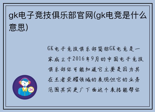 gk电子竞技俱乐部官网(gk电竞是什么意思)